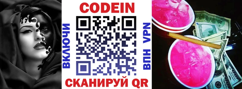 Кодеиновый сироп Lean Purple Drank  Гаврилов-Ям 